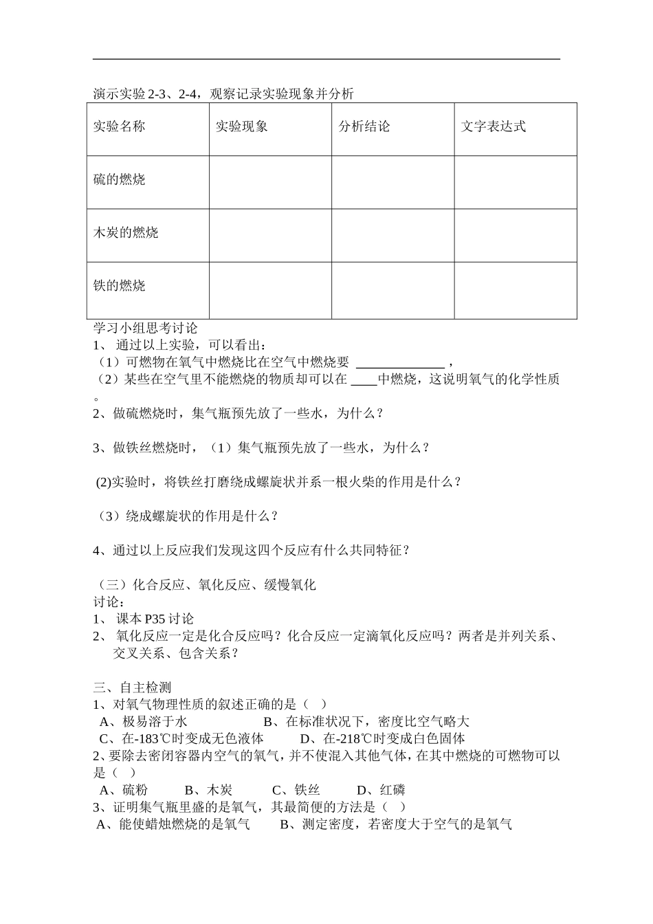 2015年第二单元课题2+氧气+导学案（无答案）_第2页
