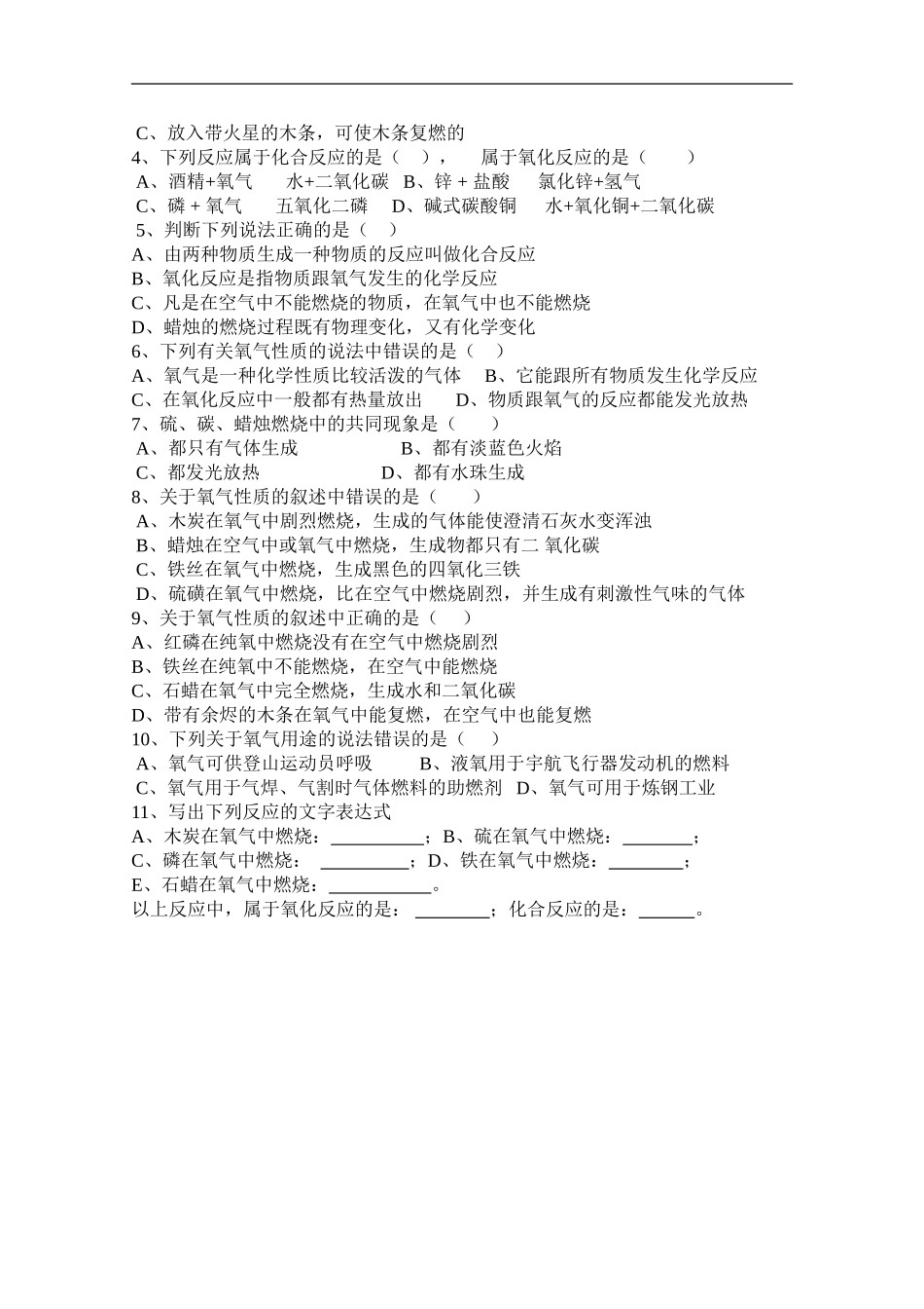 2015年第二单元课题2+氧气+导学案（无答案）_第3页