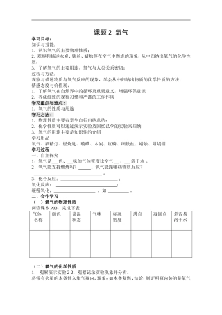 2015年第二单元课题2+氧气+导学案（无答案）