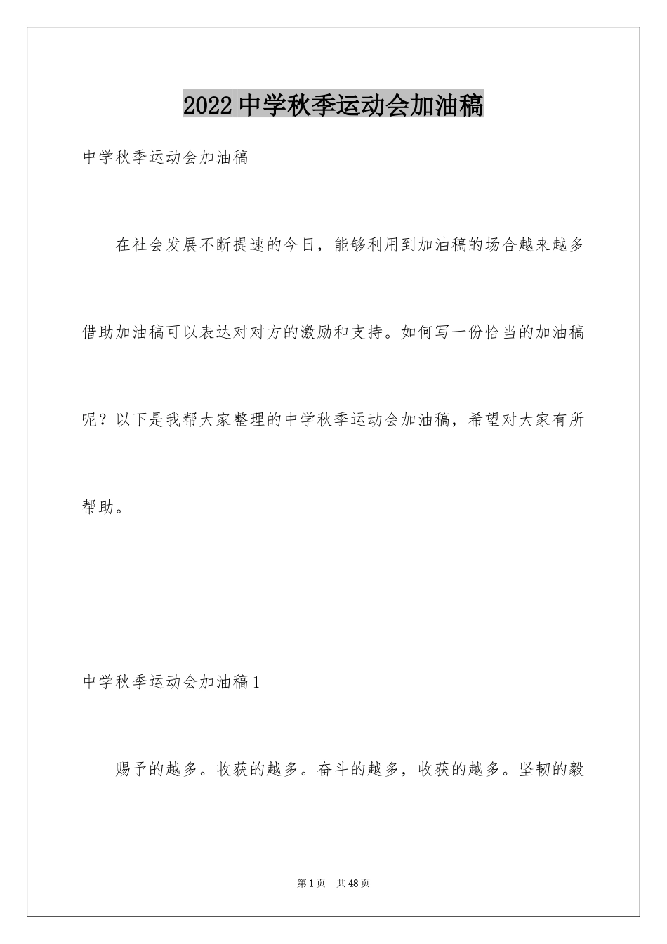 2024中学秋季运动会加油稿_3_第1页