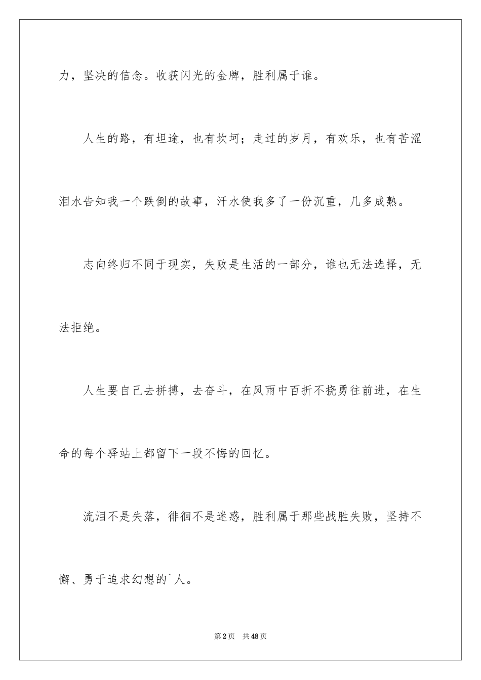 2024中学秋季运动会加油稿_3_第2页