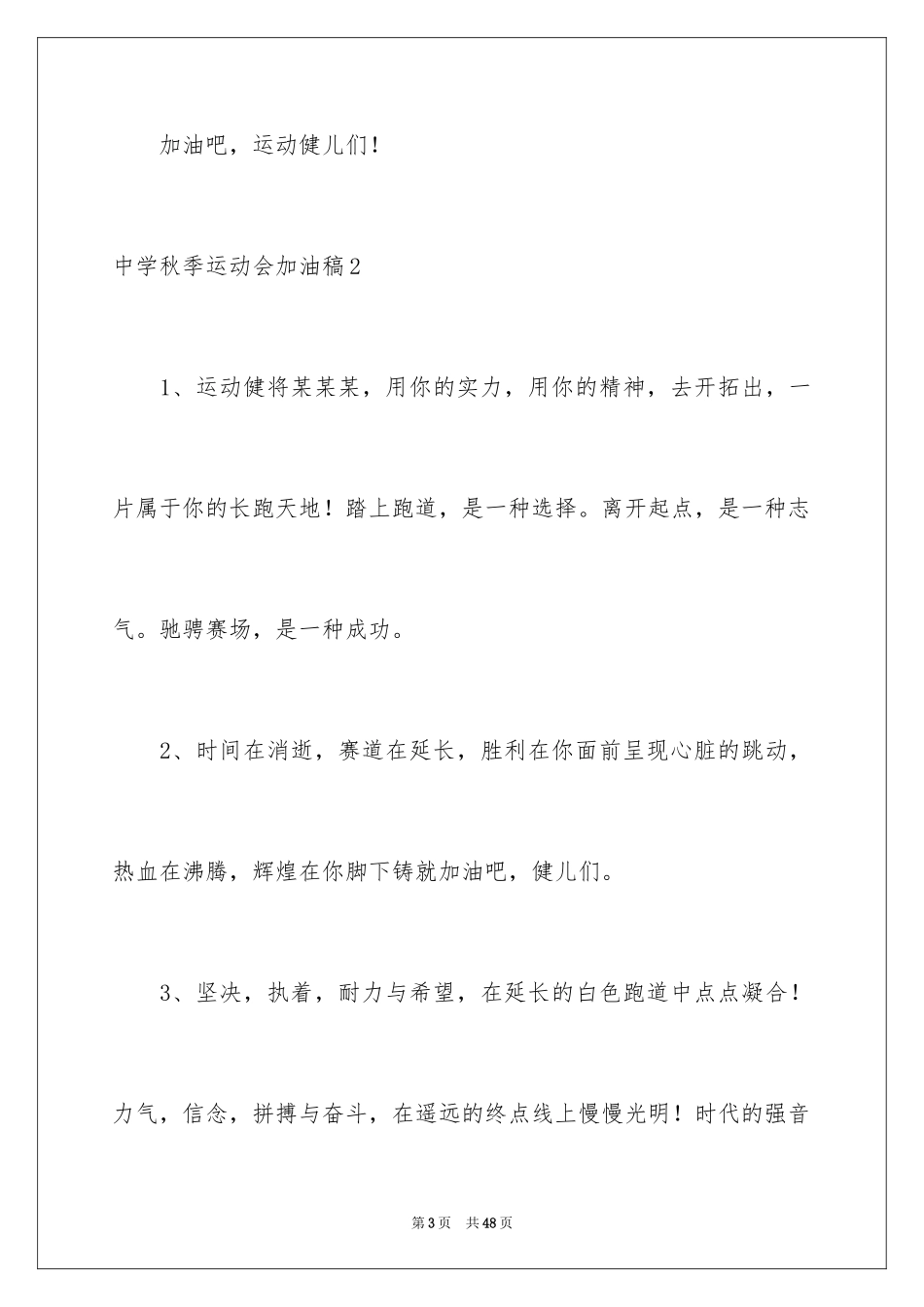 2024中学秋季运动会加油稿_3_第3页