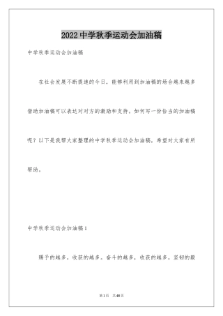 2024中学秋季运动会加油稿_3