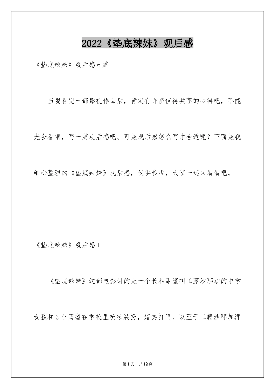 2024《垫底辣妹》观后感_9_第1页