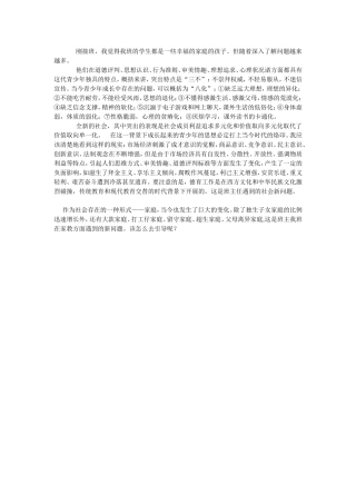 班级管理的难题