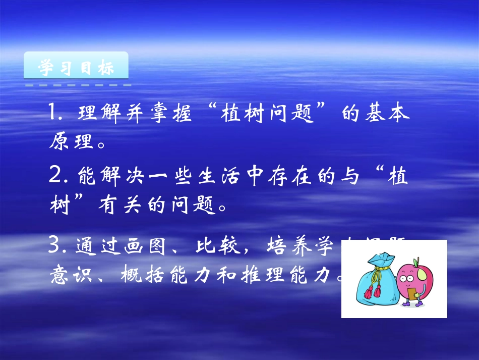 丰满二实验陈丽杰-数学广角—植树问题_第2页