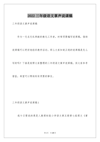 2024三年级语文掌声说课稿_1