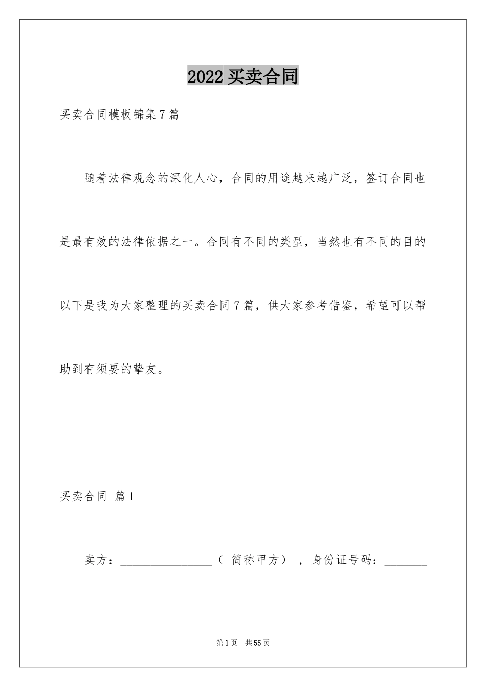2024买卖合同_2355_第1页