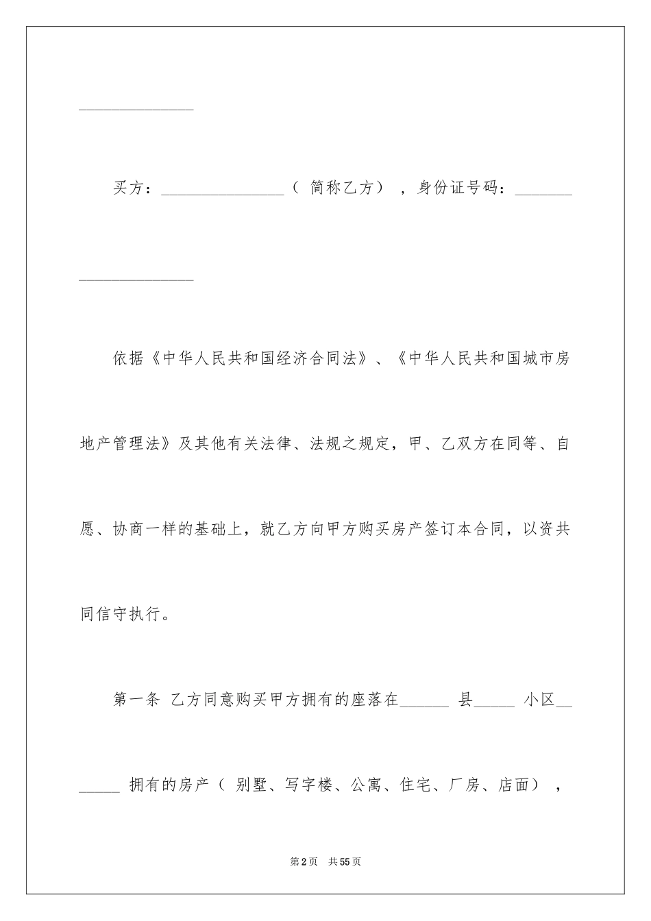 2024买卖合同_2355_第2页