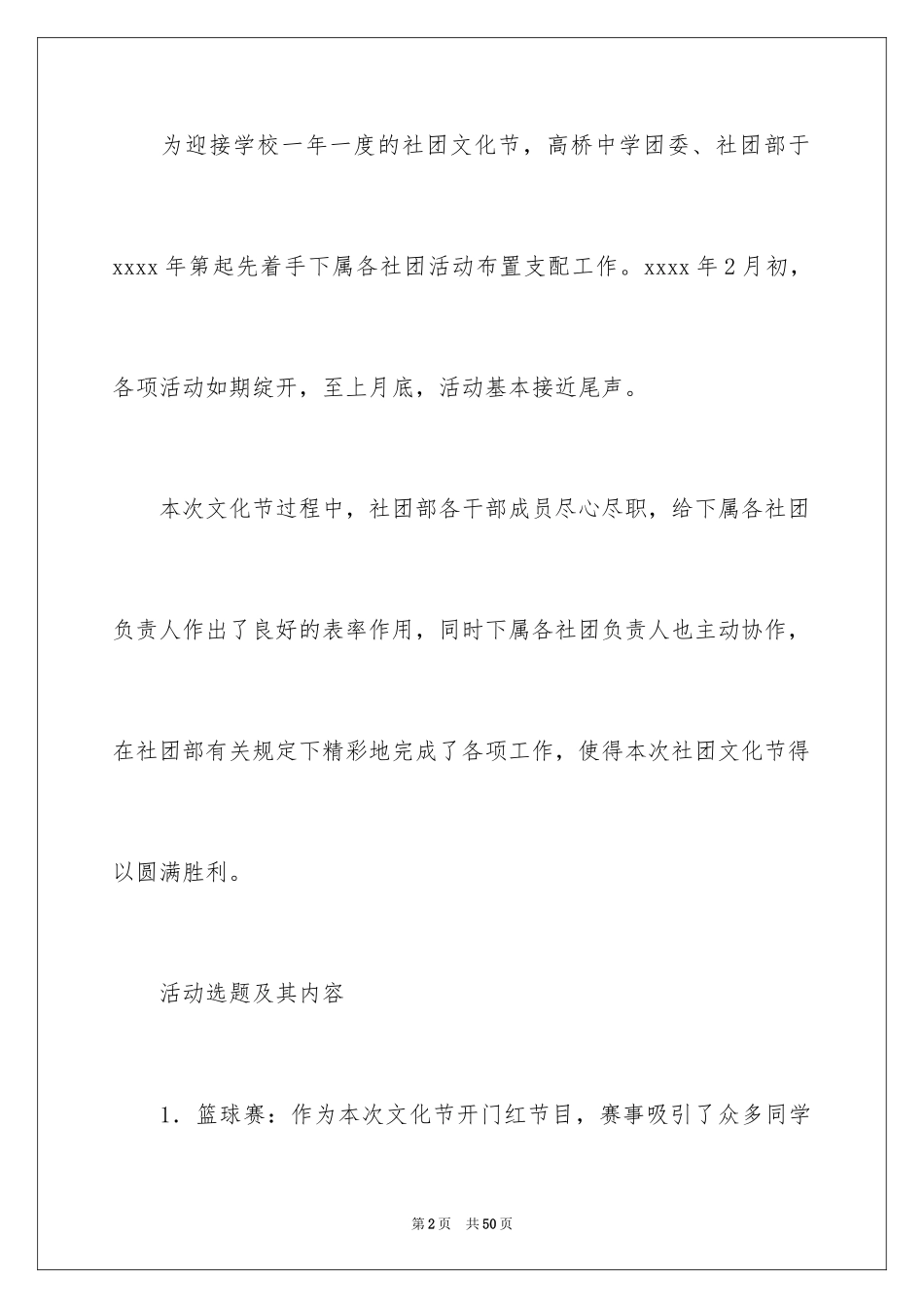 2024五类校园文化活动总结_1_第2页