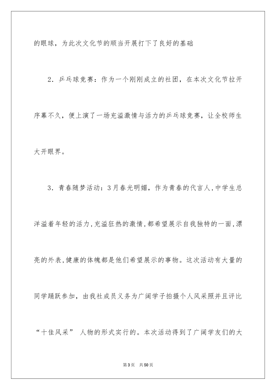 2024五类校园文化活动总结_1_第3页