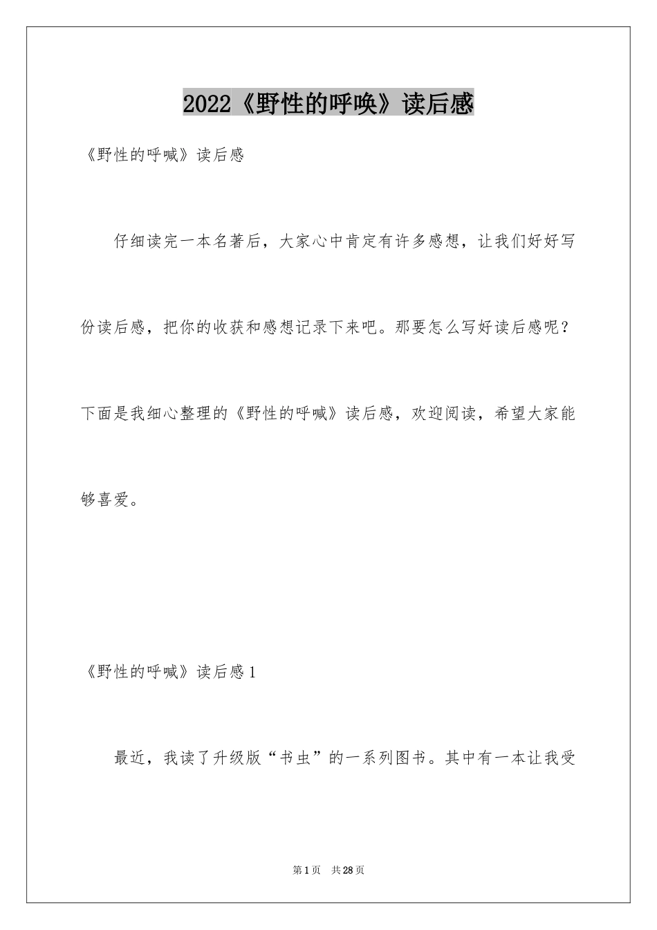 2024《野性的呼唤》读后感_9_第1页