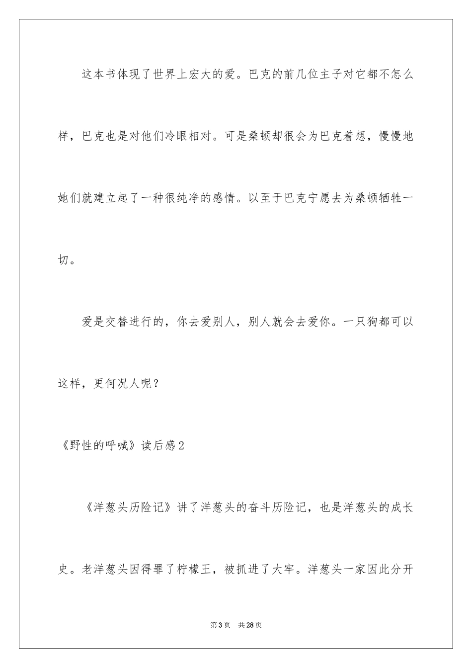 2024《野性的呼唤》读后感_9_第3页