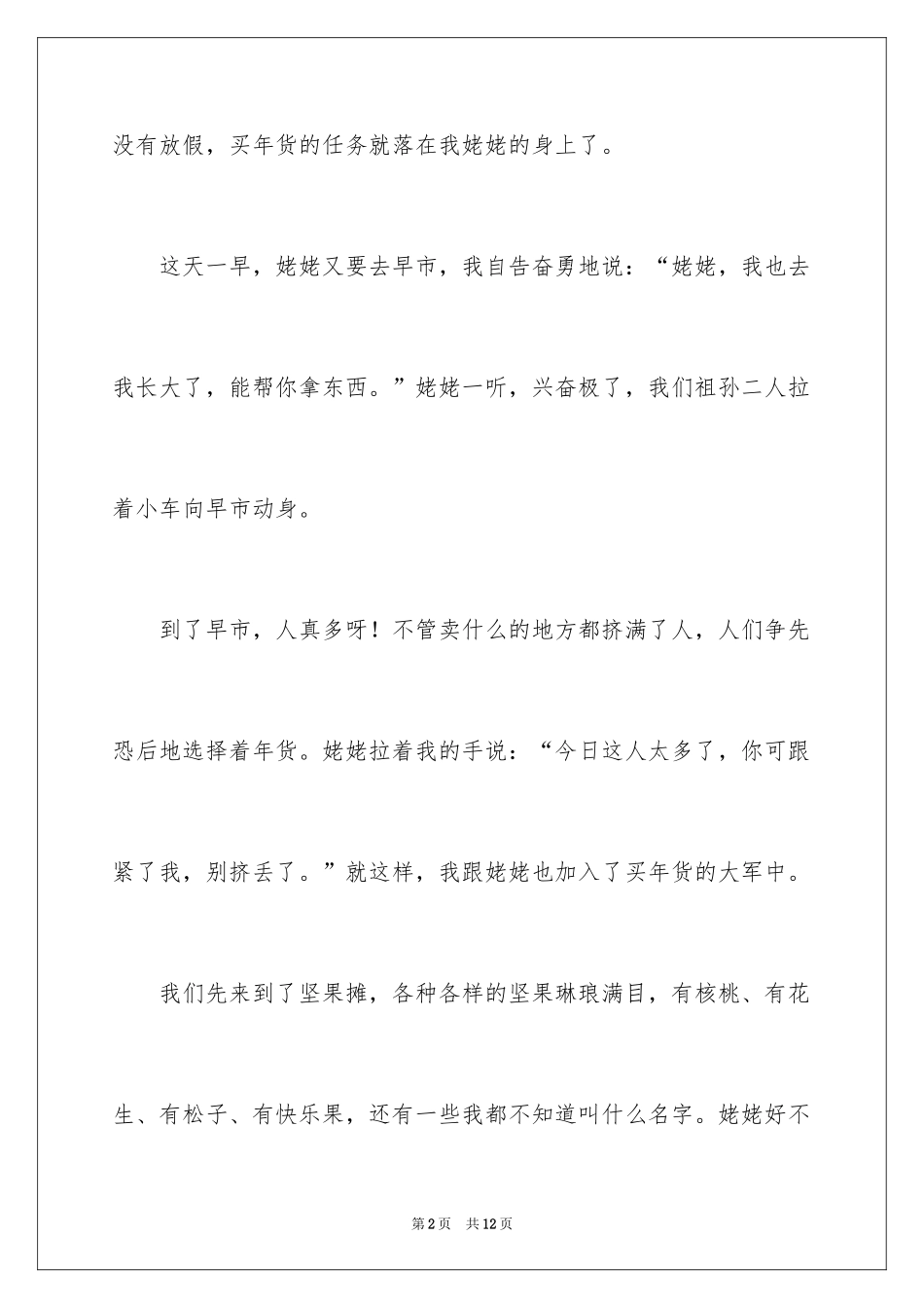 2024买年货小学作文_第2页