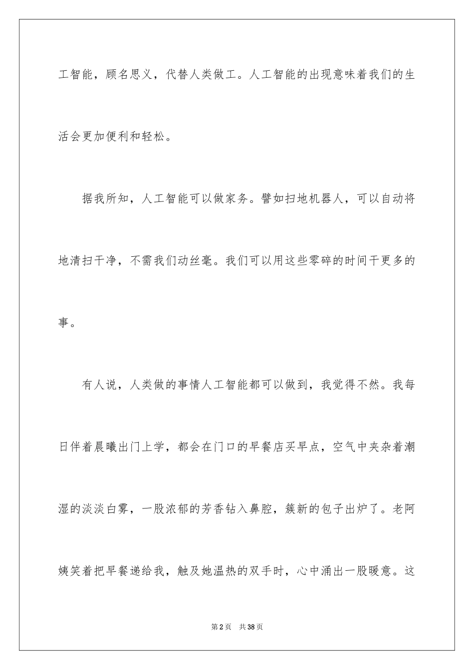 2024人工智能作文_18_第2页