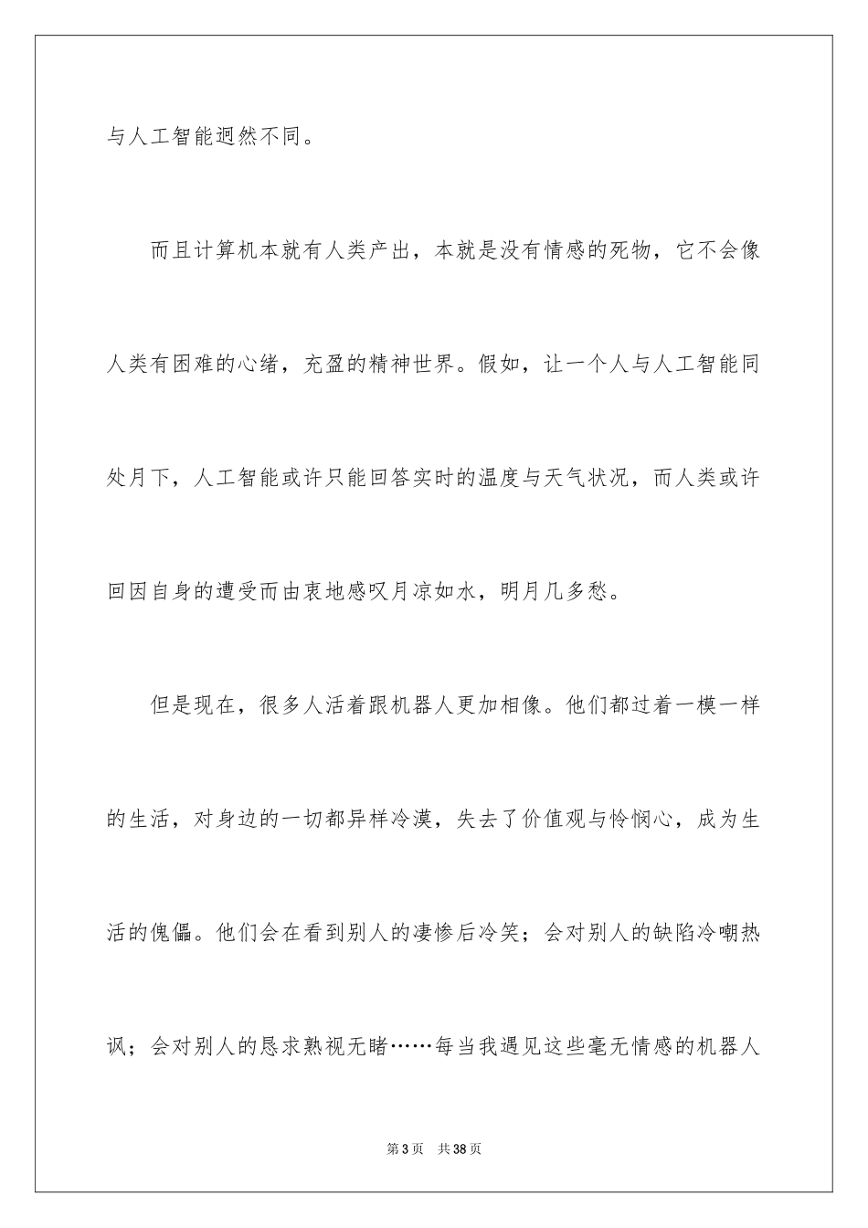 2024人工智能作文_18_第3页