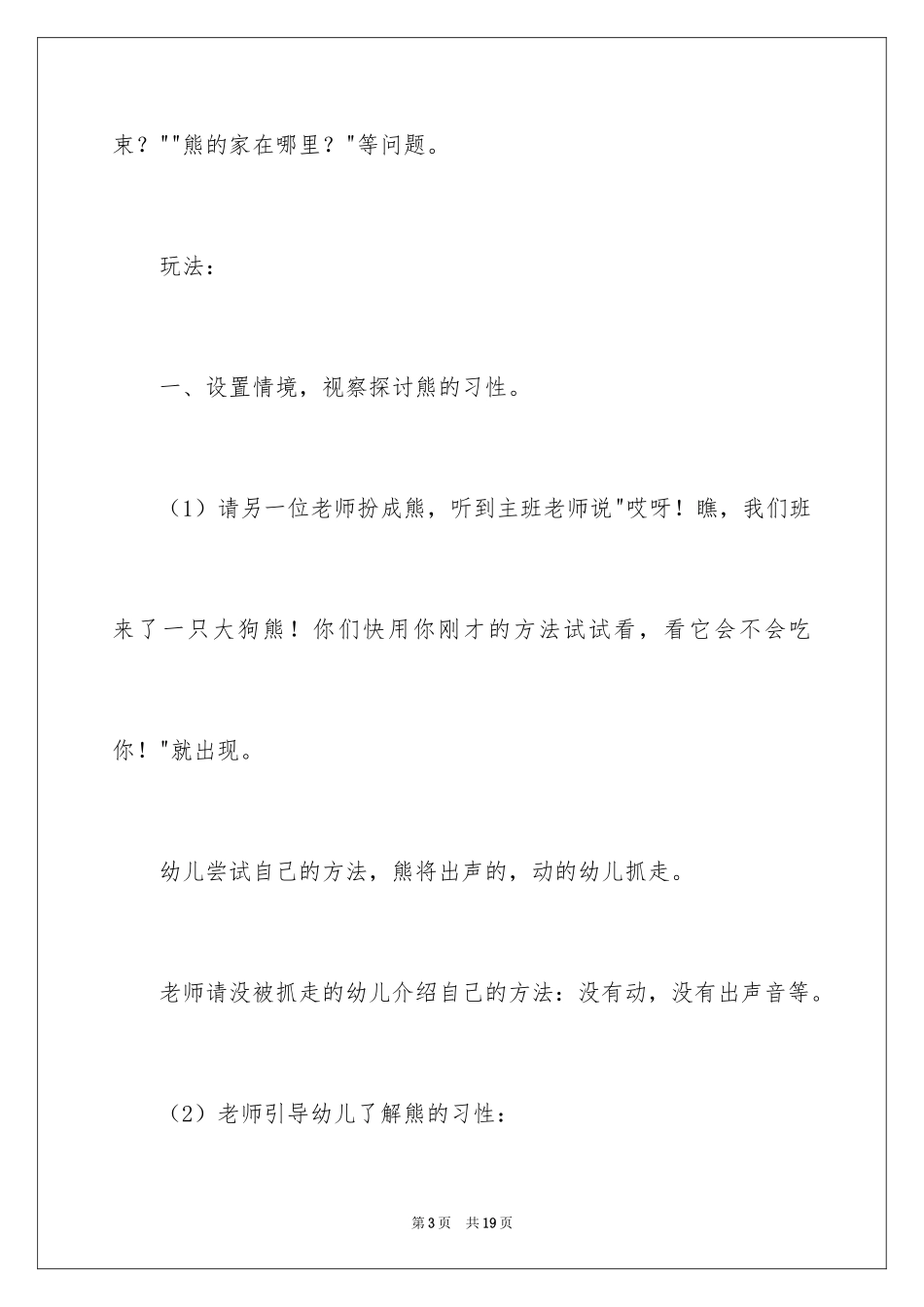 2024《熊来啦》大班教案_1_第3页