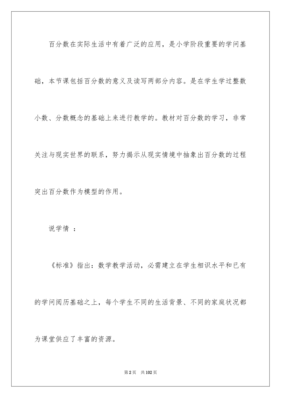 2024《百分数的意义》说课稿_第2页