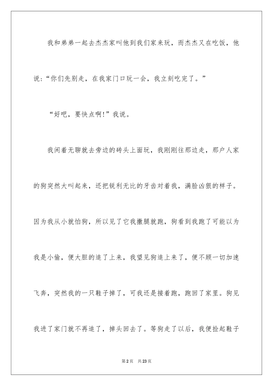 2024一件事作文_41_第2页