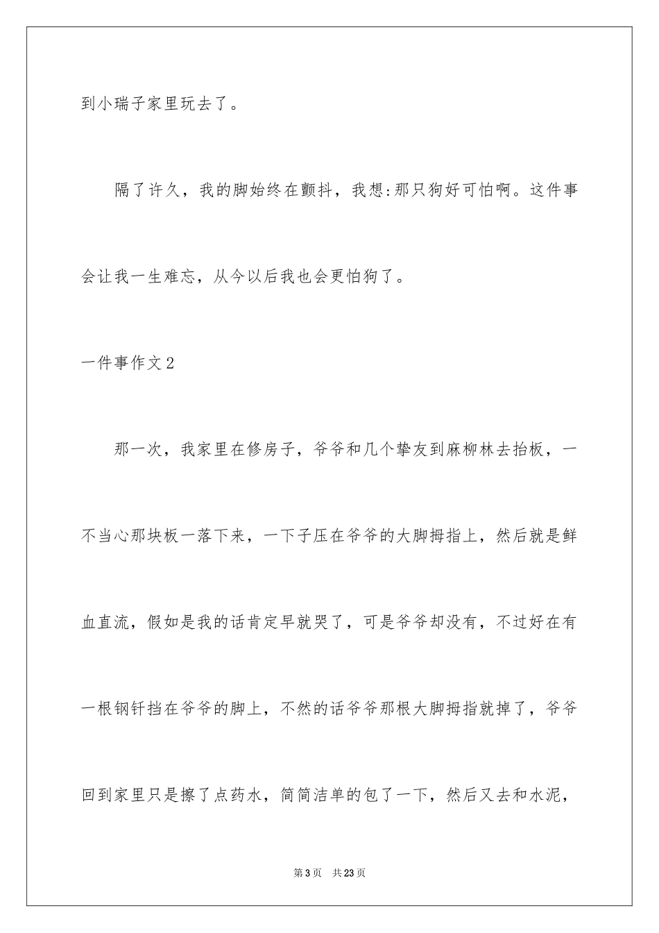 2024一件事作文_41_第3页