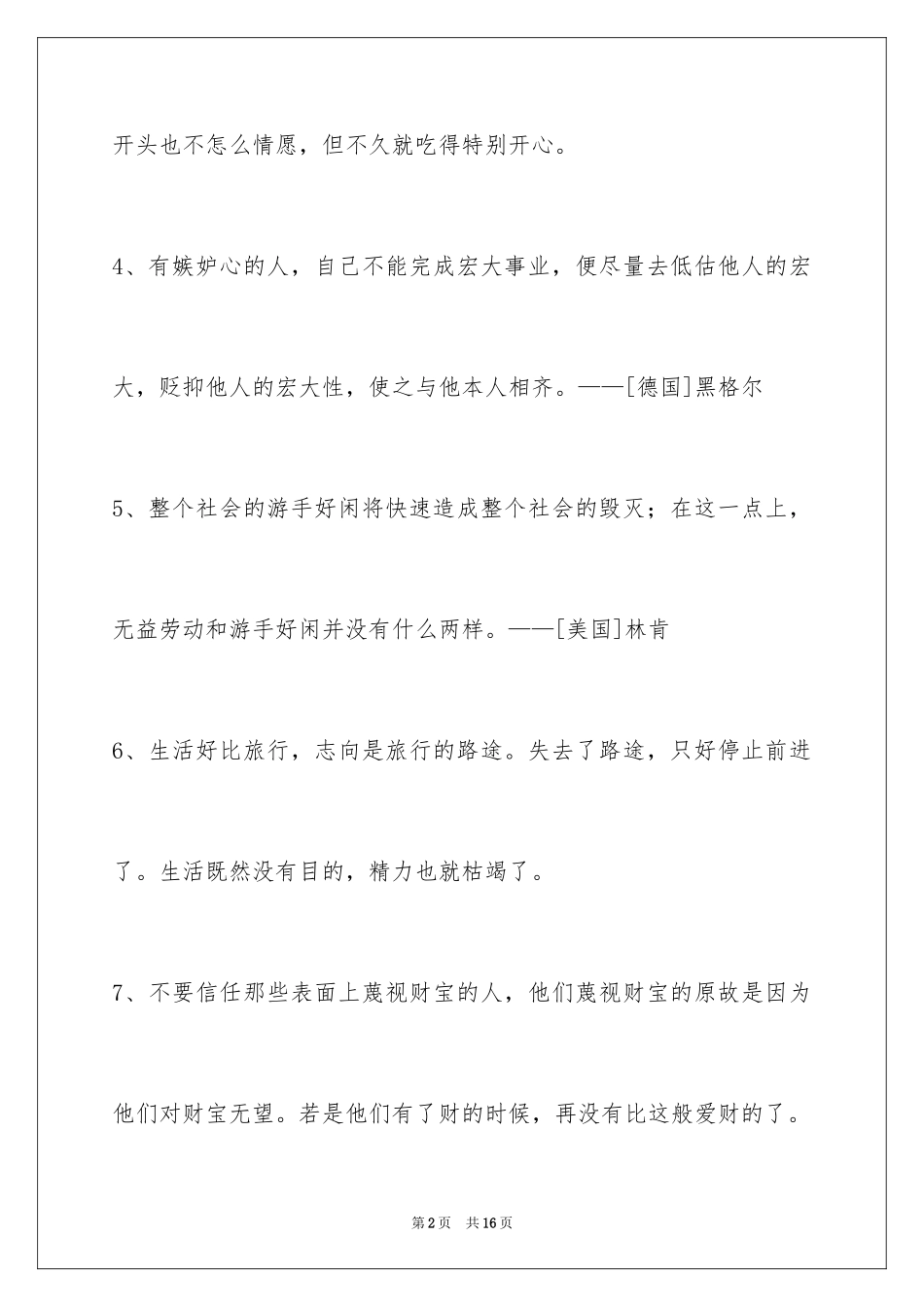 2024人生的格言78条_6_第2页