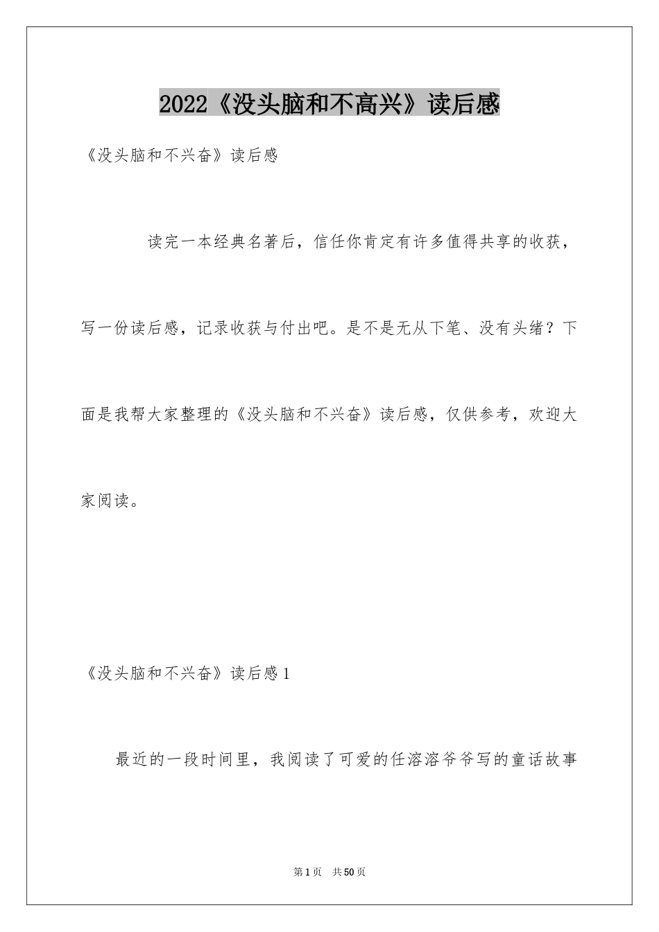 2024《没头脑和不高兴》读后感_1_第1页