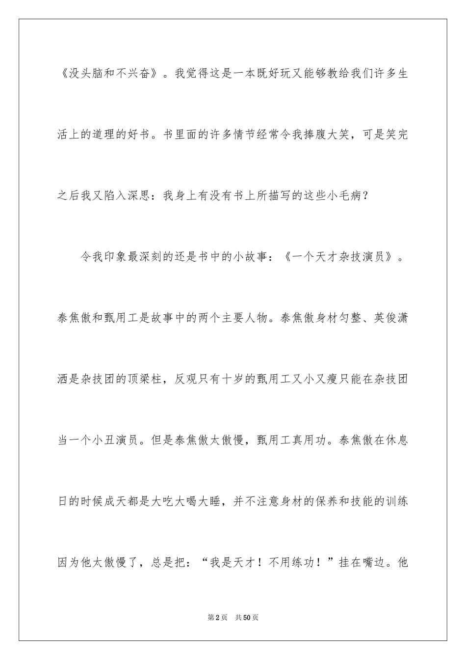 2024《没头脑和不高兴》读后感_1_第2页