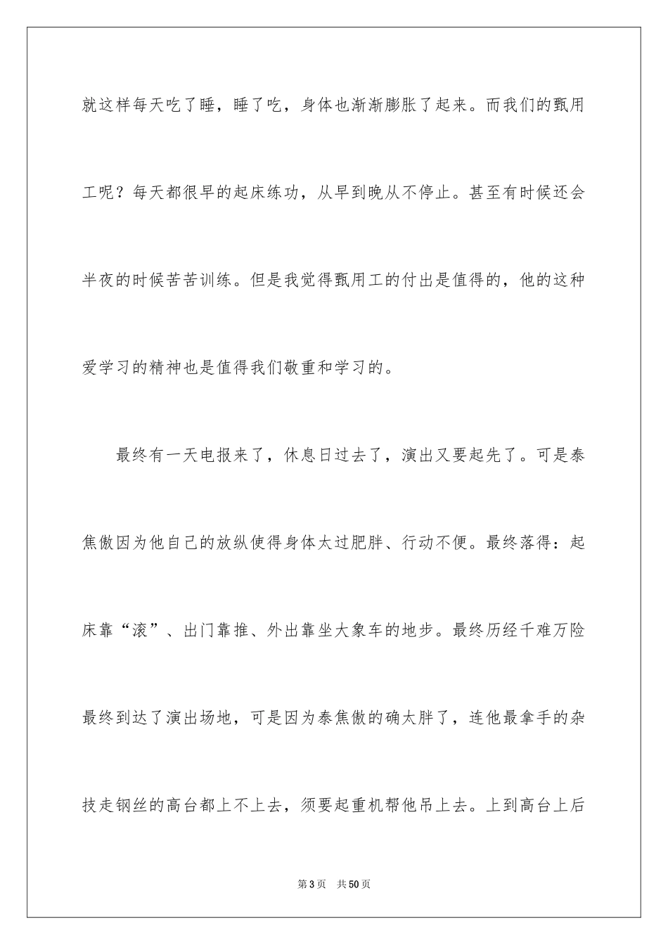 2024《没头脑和不高兴》读后感_1_第3页