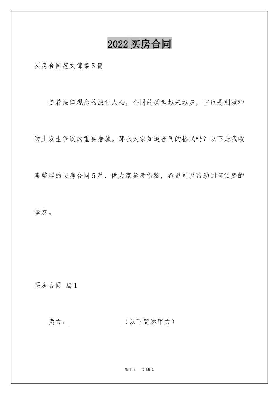 2024买房合同_187_第1页