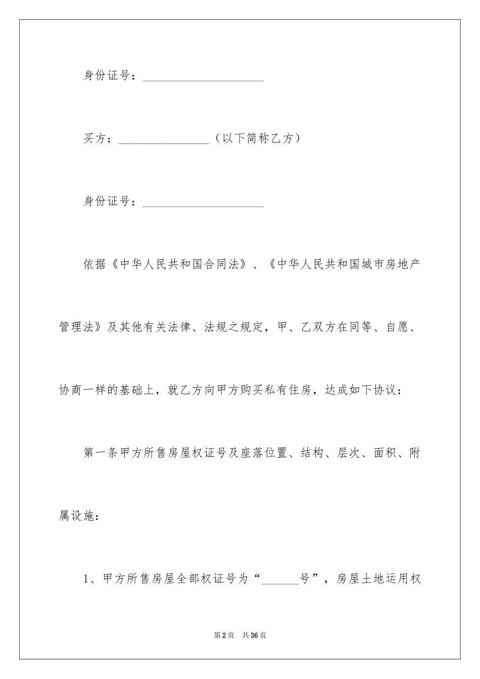 2024买房合同_187_第2页