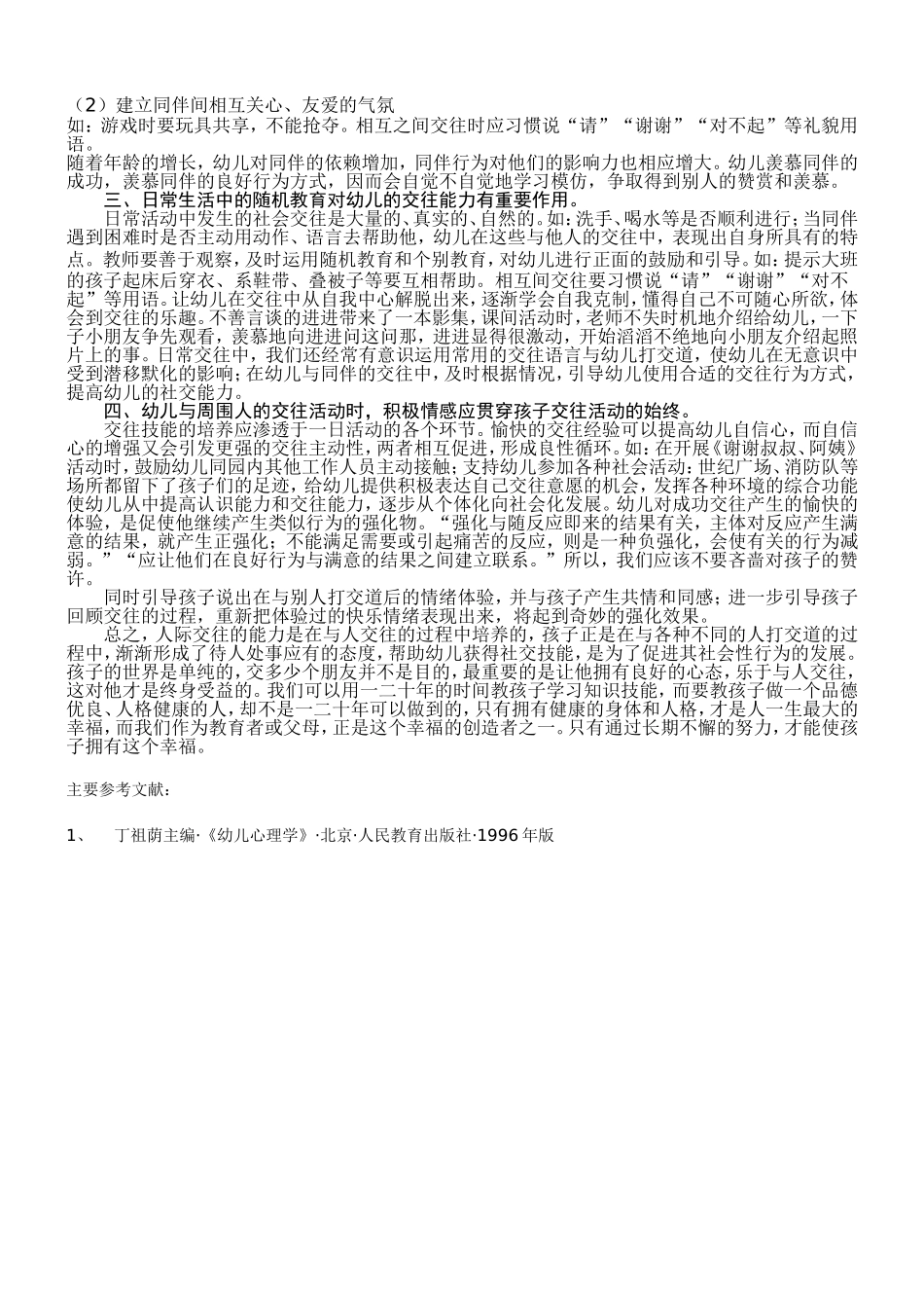 任惠琼论幼儿交往能力的培养_第2页