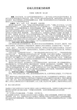 任惠琼论幼儿交往能力的培养
