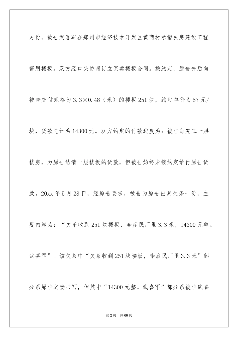 2024买卖合同_897_第2页