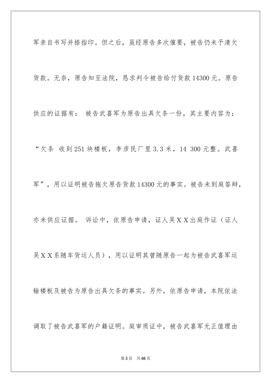 2024买卖合同_897_第3页