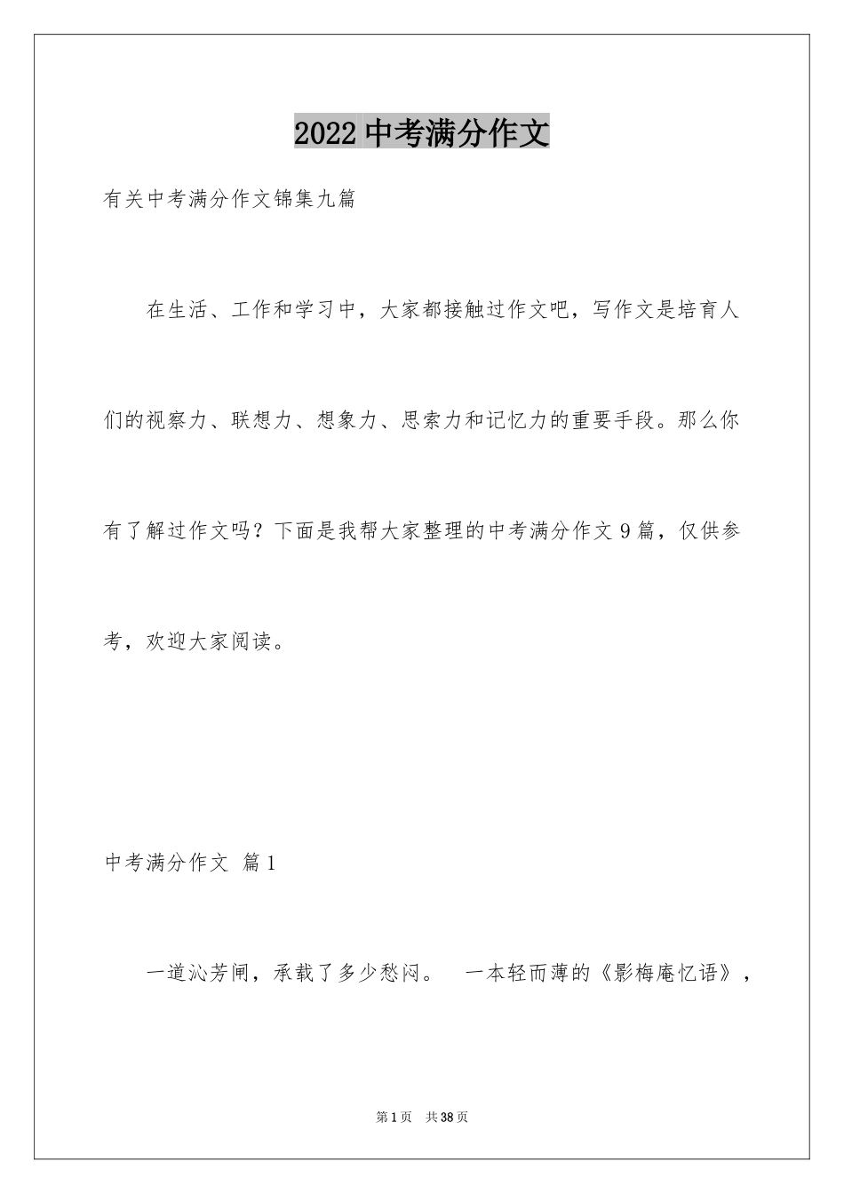 2024中考满分作文_323_第1页