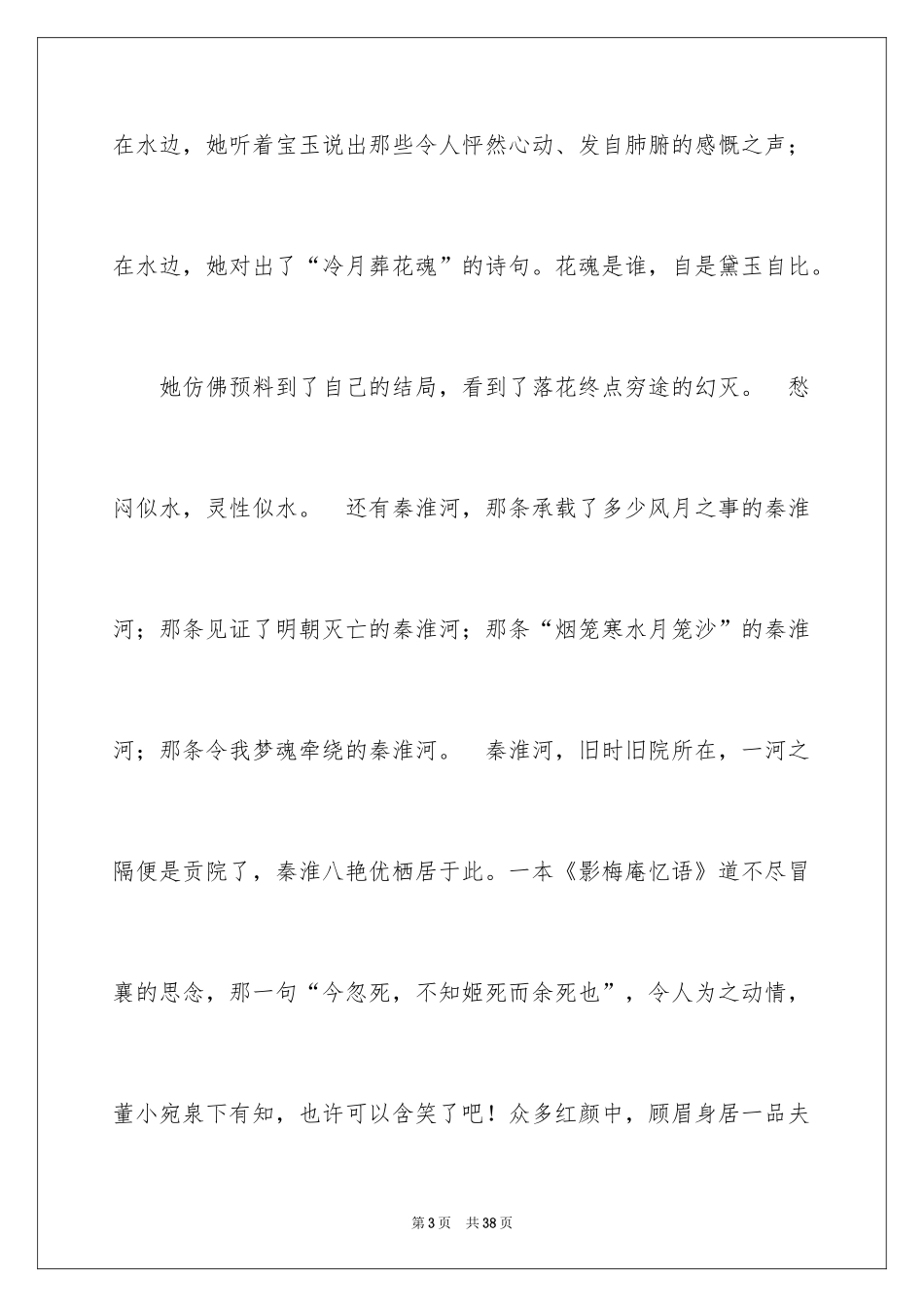 2024中考满分作文_323_第3页