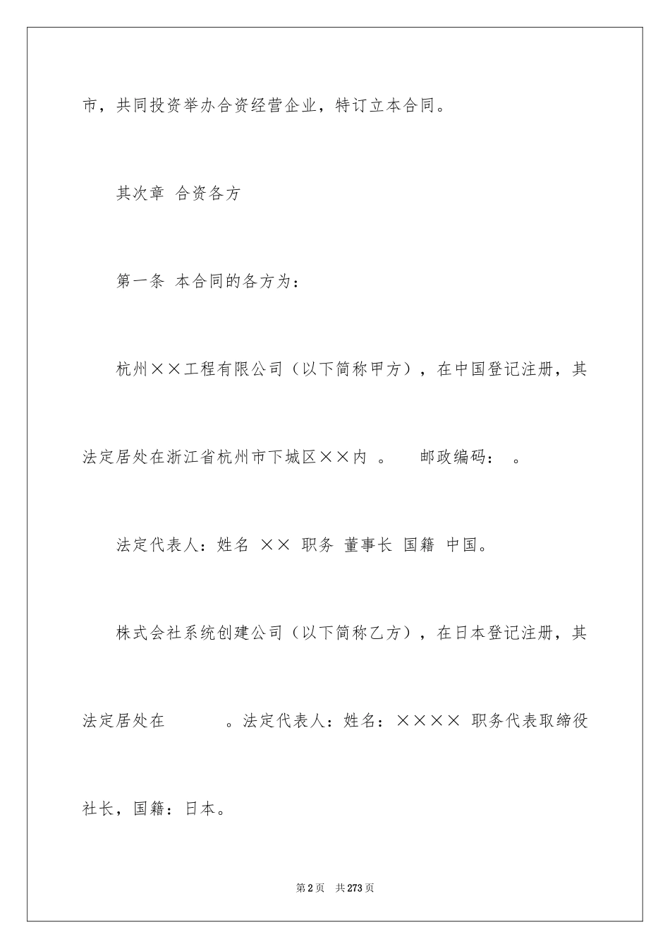 2024中外合资经营企业合同_2_第2页