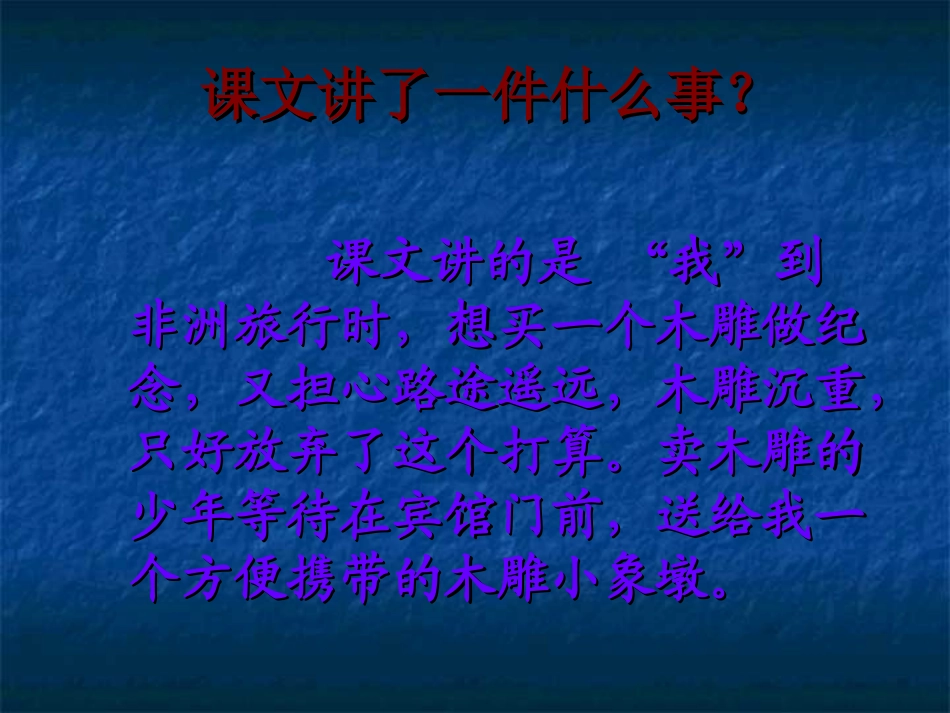 卖木雕的少年2_第3页