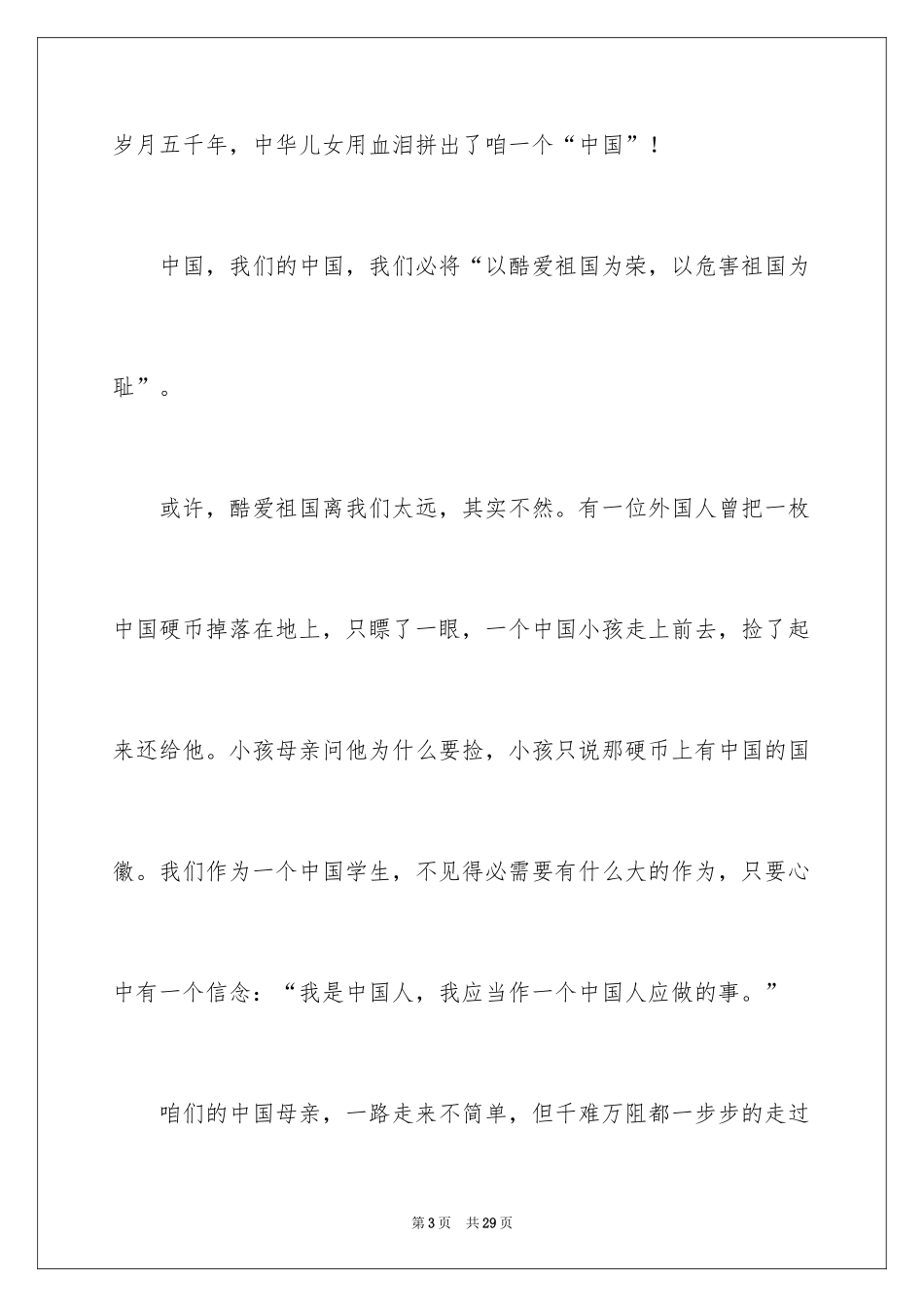 2024五四青年节演讲稿_383_第3页