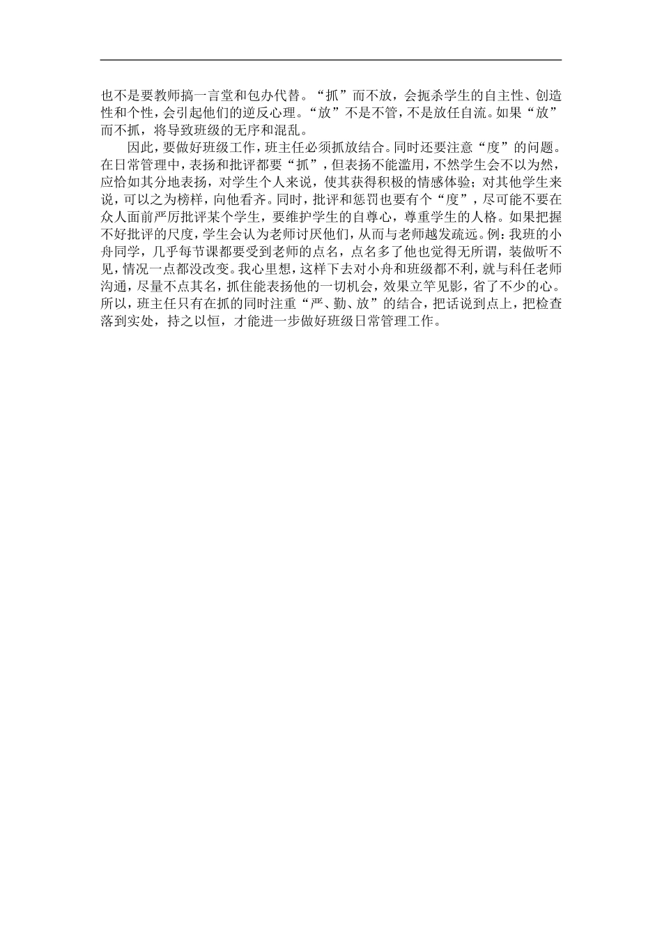 日常班级管理的技巧 (2)_第2页