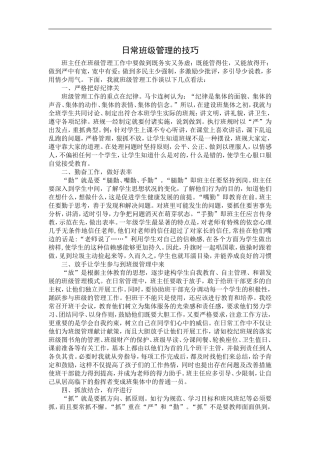 日常班级管理的技巧 (2)