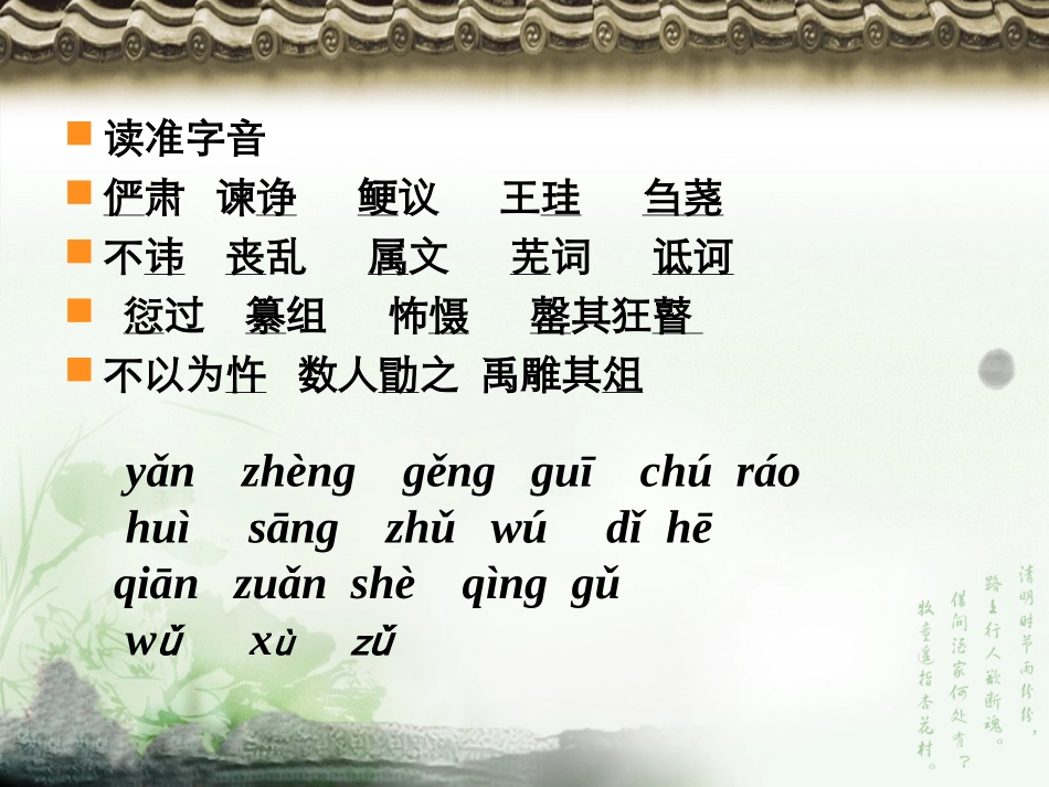 求谏上课课件_第2页