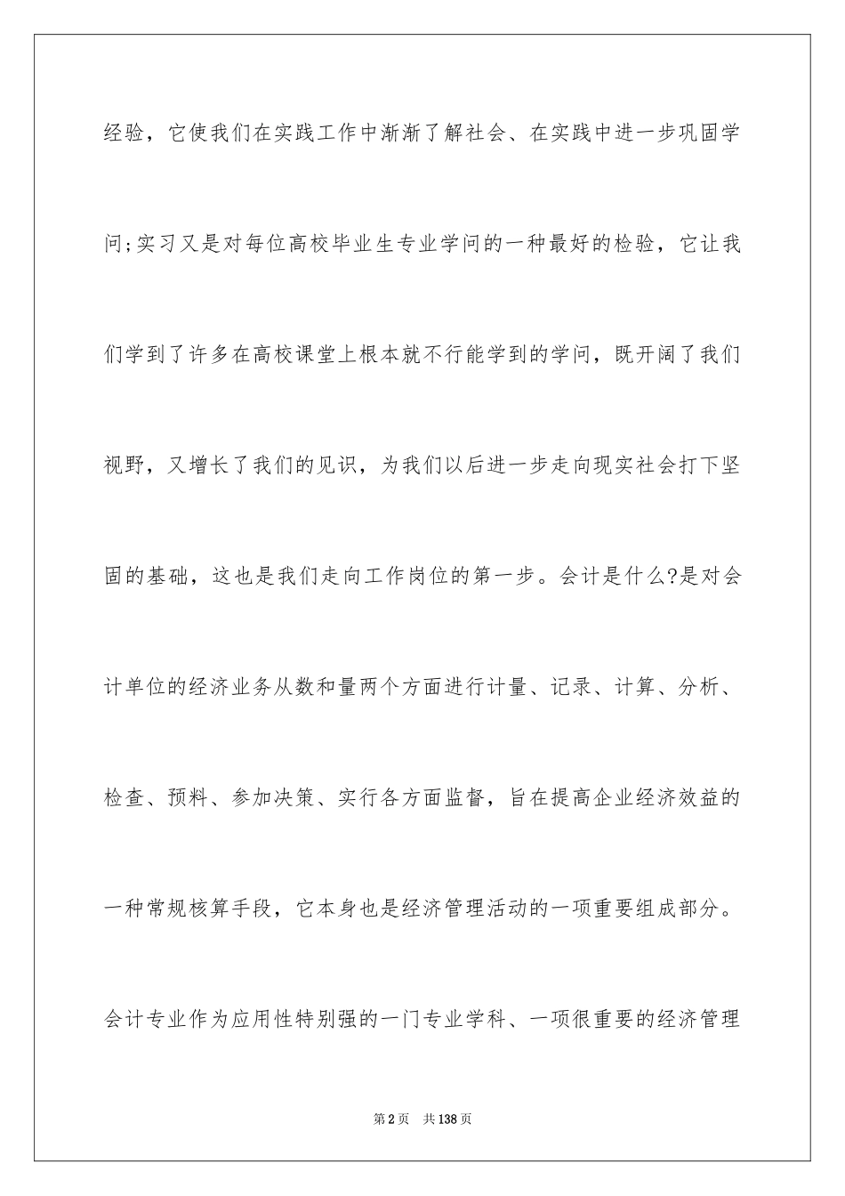 2024会计顶岗实习报告_19_第2页