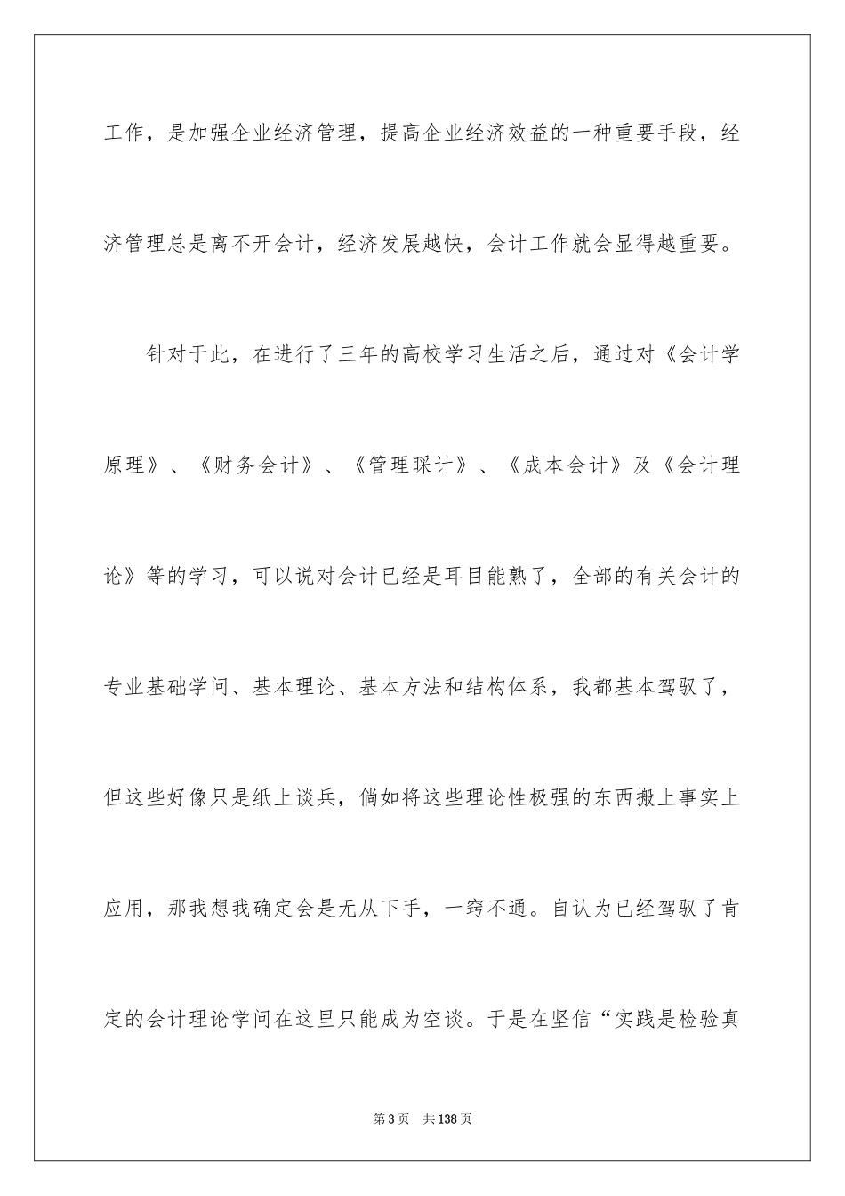 2024会计顶岗实习报告_19_第3页