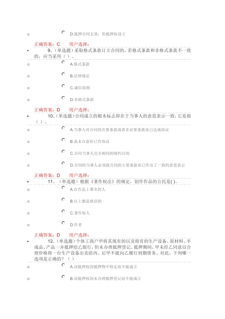 第四章　民商事法律制度_第3页