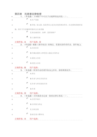 第四章　民商事法律制度