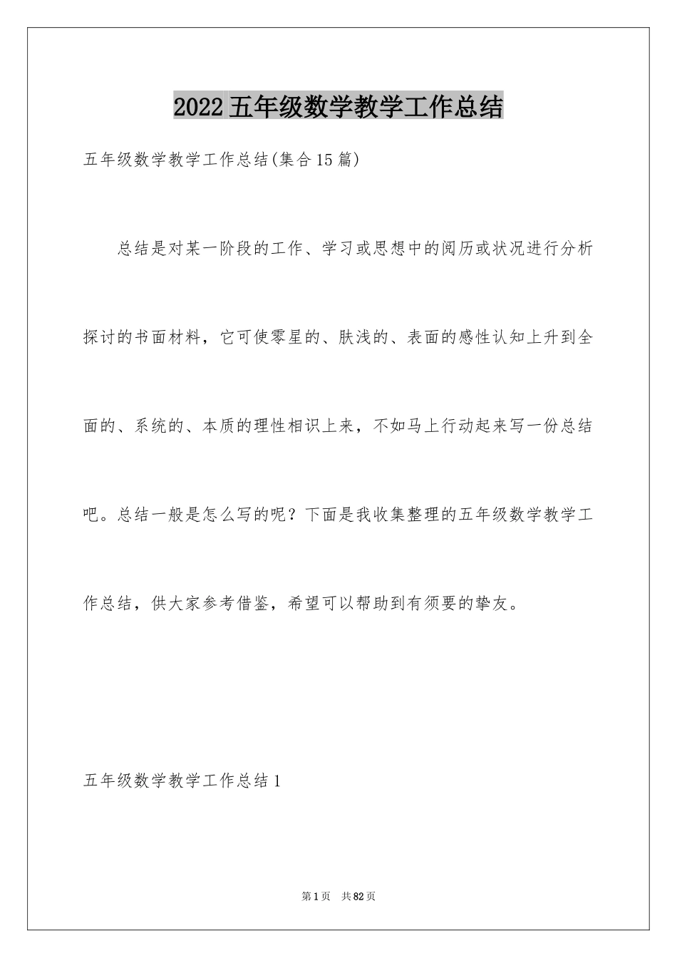 2024五年级数学教学工作总结_6_第1页