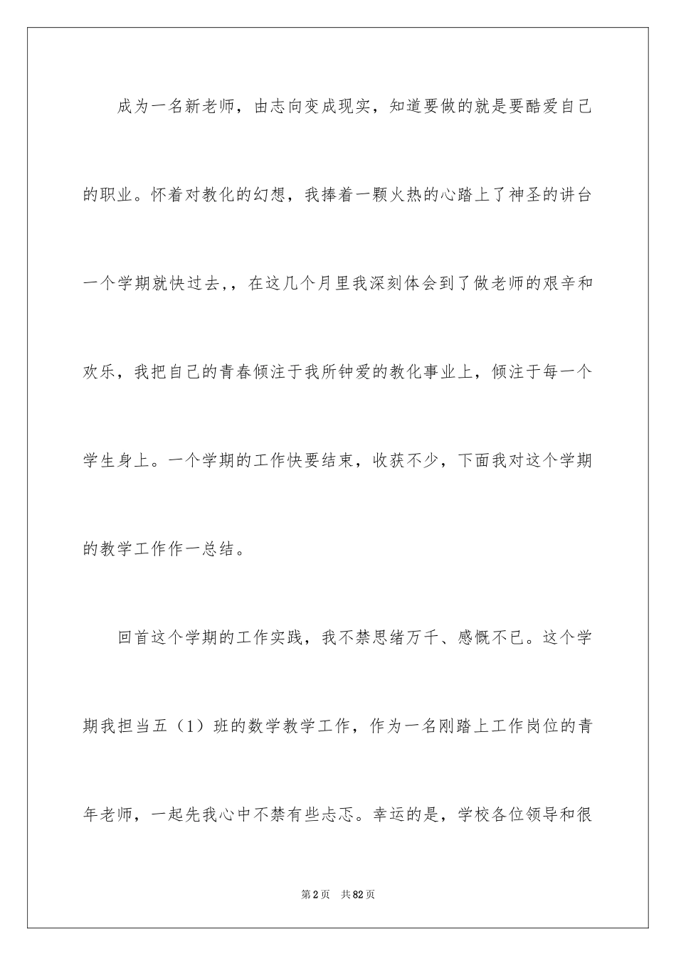 2024五年级数学教学工作总结_6_第2页