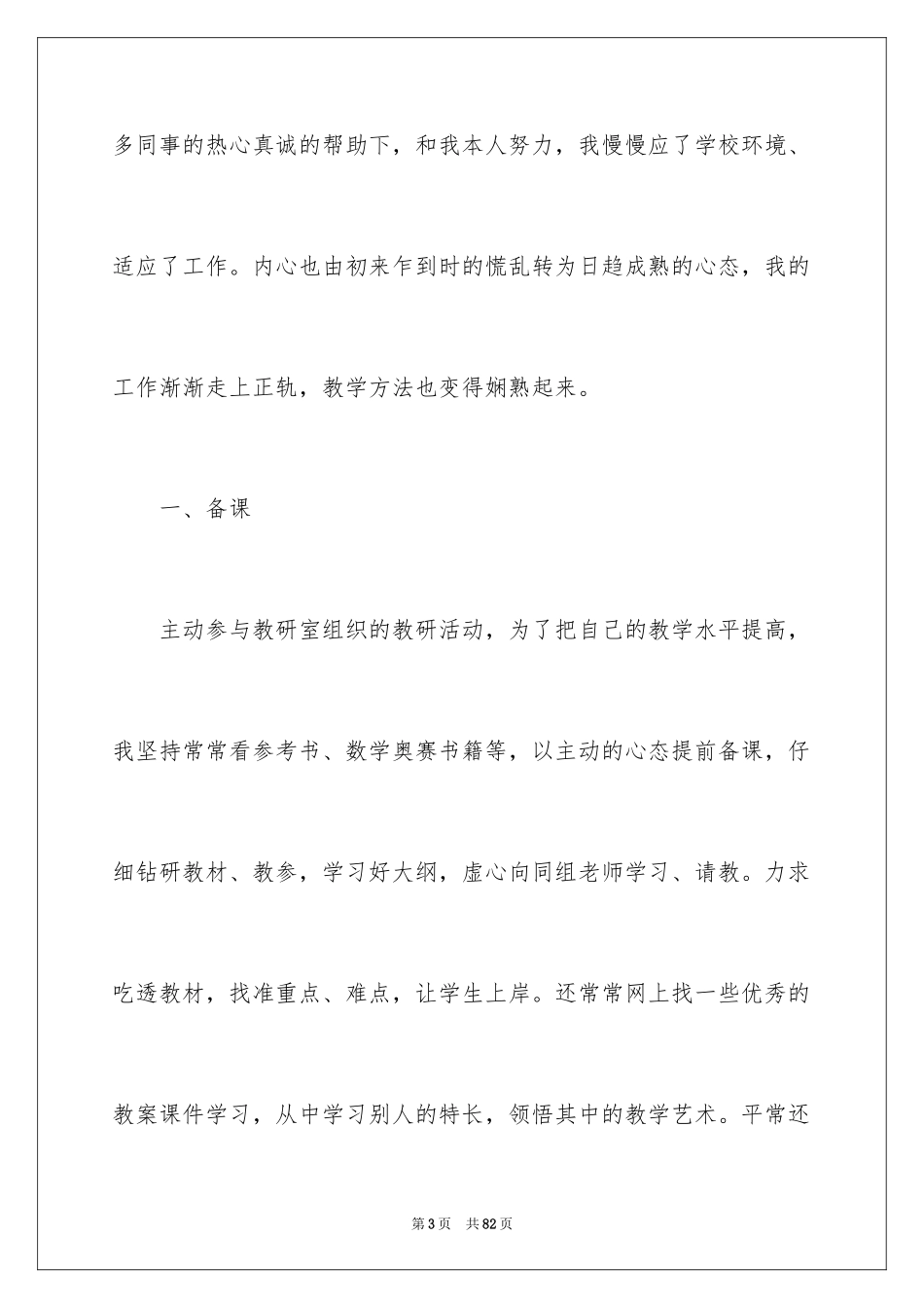 2024五年级数学教学工作总结_6_第3页