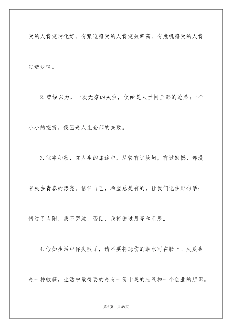 2024《爱的教育》读书笔记_71_第2页